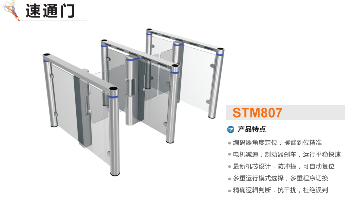 南阳速通门STM807